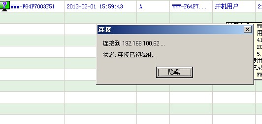 显示连接已初始化