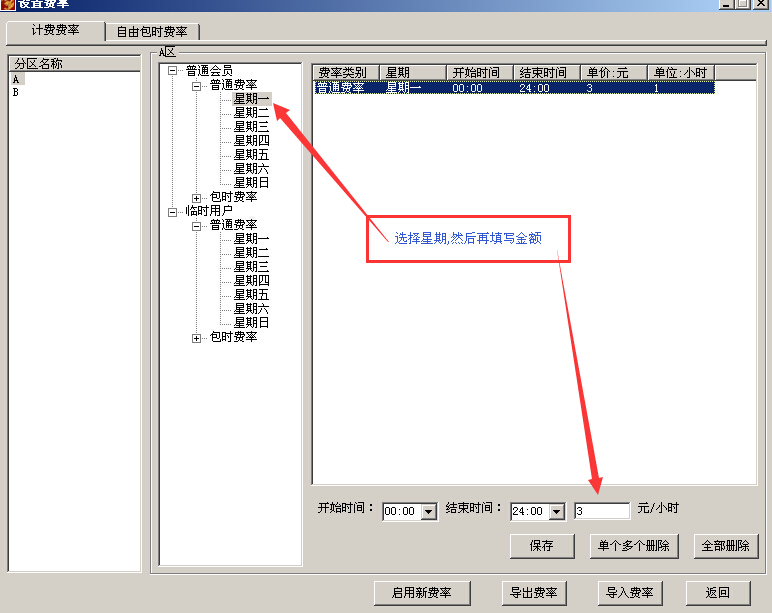 选择对应天数在填写金额