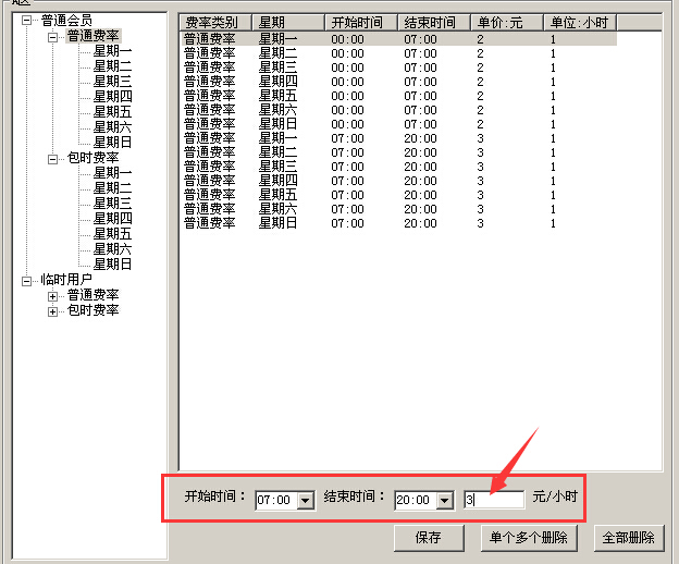 7:00到20:00的费率设置