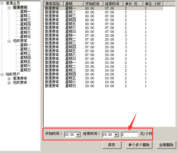20:00---24:00的费率
