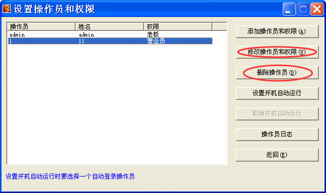 修改或删除权限 修改或删除权限