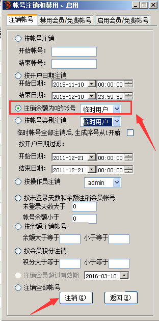 注销账号的方法