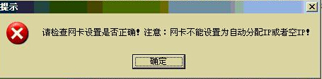 错误提示