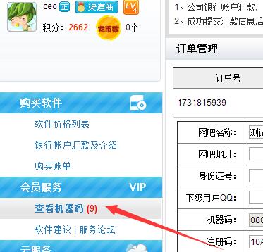 怎样查询自己的注册码是多少 怎样查询自己的注册码是多少
