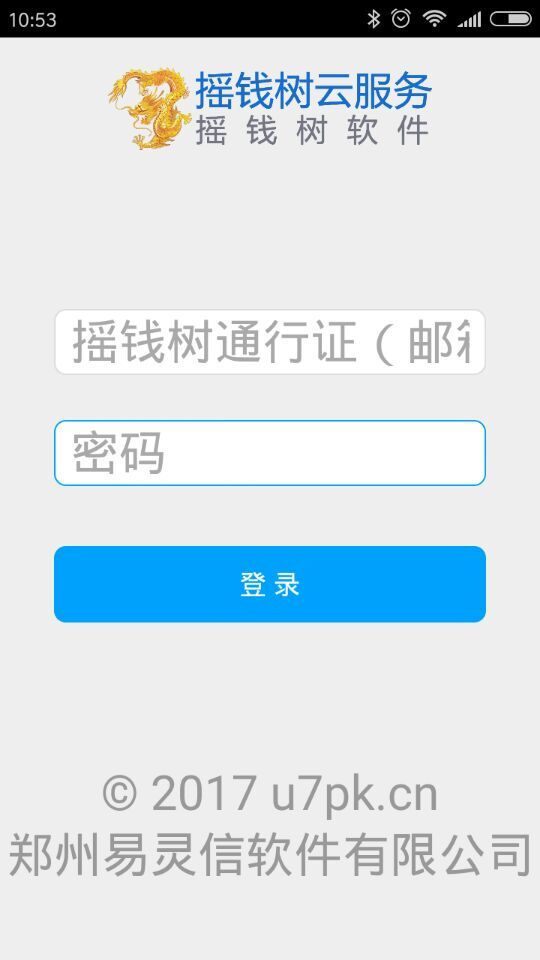 APP登录页面