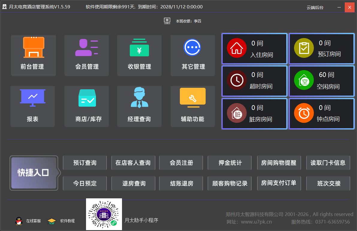 电竞酒店系统主页